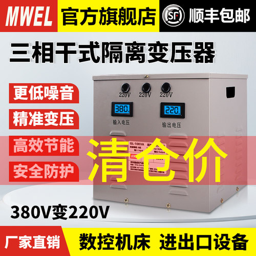 漫威三相干式安全隔离变压器380V转220V伺服10KVA15KVA20KVA30KVA