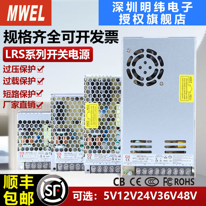 LRS-350W漫威24V开关电源盒220转12V36V48伏5V直流变压器dc20A30A-封面