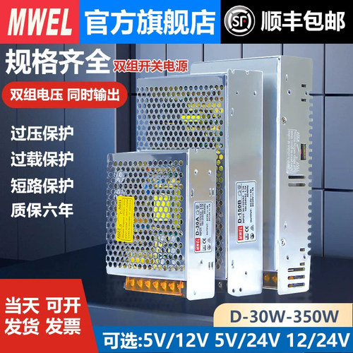 mwel明伟双组D-350A/200B/150C两路输出开关电源5V12V24V变压器50