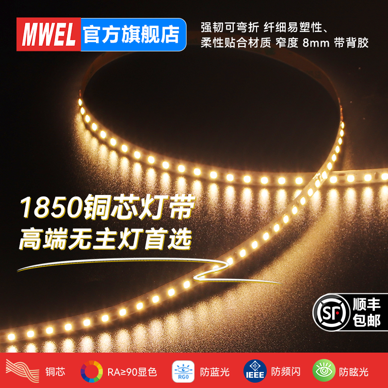 漫威低压灯带1850铜24v自粘背胶线形灯超亮led客厅吊顶灯槽软灯条