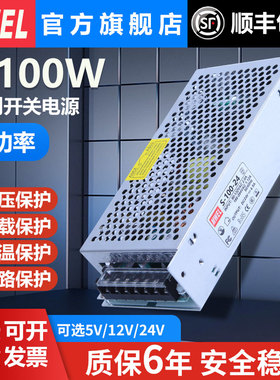 明伟3C认证S-100W-24V4.5A 12V8.5A开关电源盒220转直流变压器5V