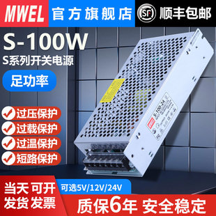 12V8.5A开关电源盒220转直流变压器5V 24V4.5A 明伟3C认证S 100W