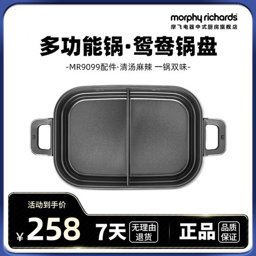 摩飞多功能锅MR9099配件鸳鸯锅