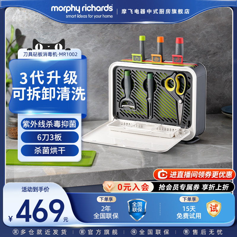 摩飞砧板刀具消毒机家用筷子消毒器菜板烘干All紫外线消毒柜