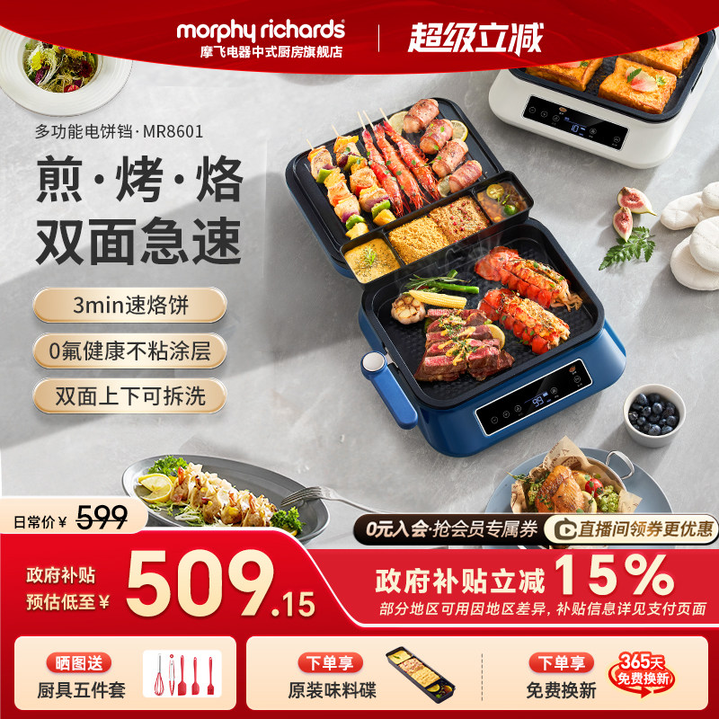 摩飞新款电饼铛家用双面加热电饼档加深可拆电煎锅早餐机面包机