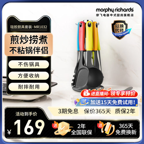 摩飞厨具七件套新款硅胶