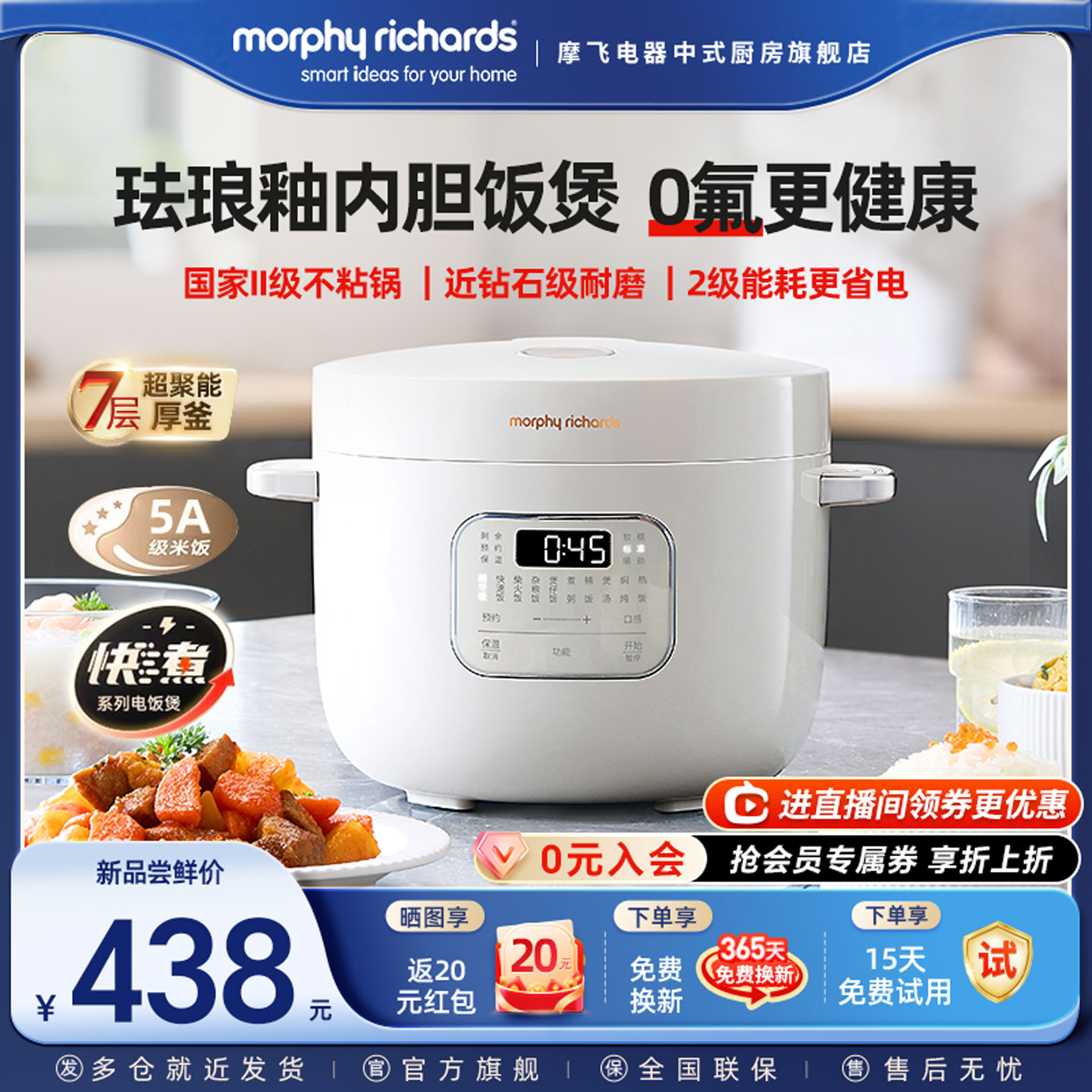 珐琅内胆 0氟材质 不粘锅  2级能耗更省电