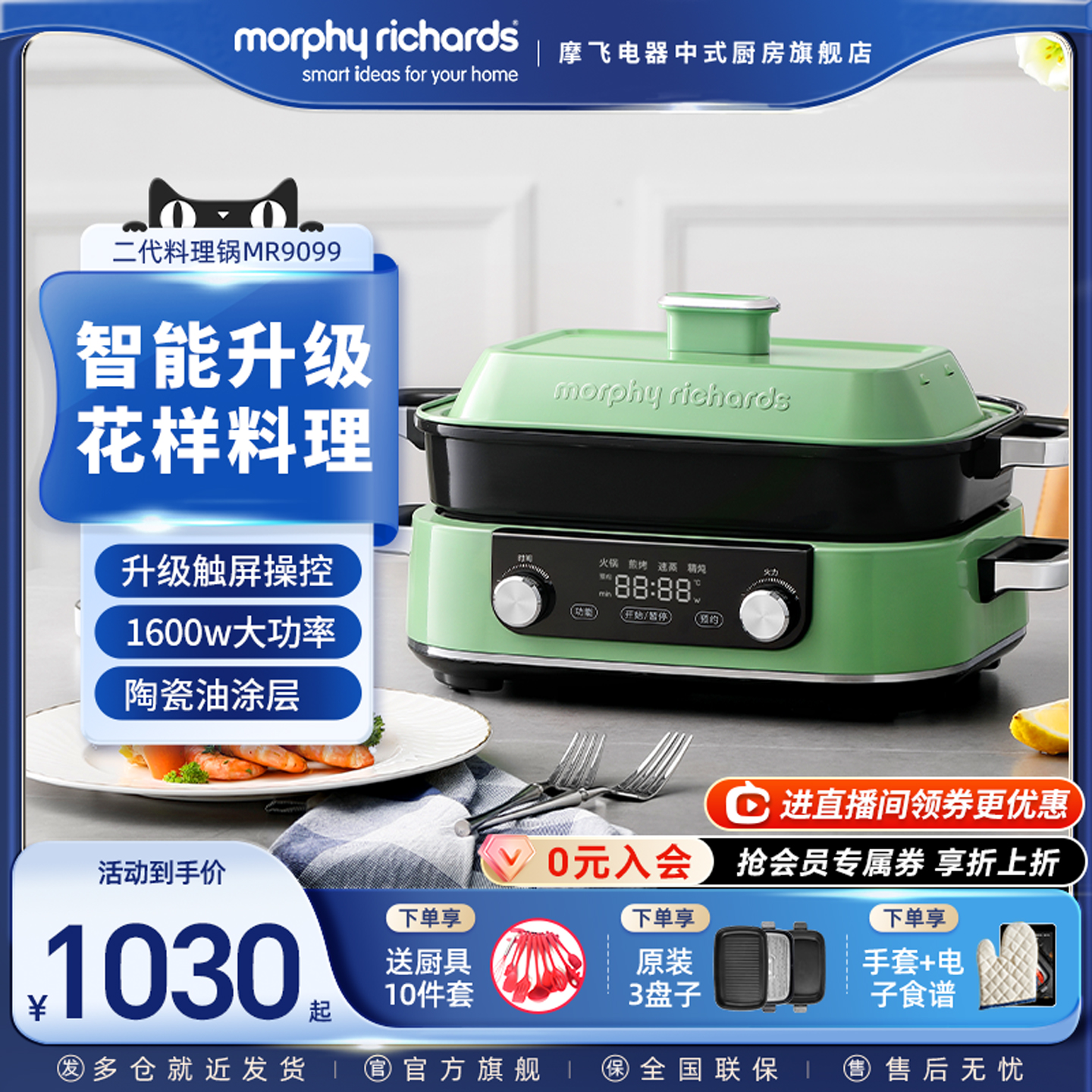 摩飞多功能料理锅火锅