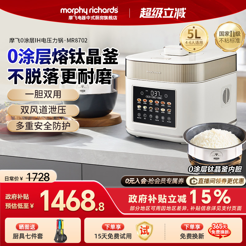 摩飞电压力锅IH高压锅0涂层熔钛内胆5L家用电压力煲2026新款2-6人