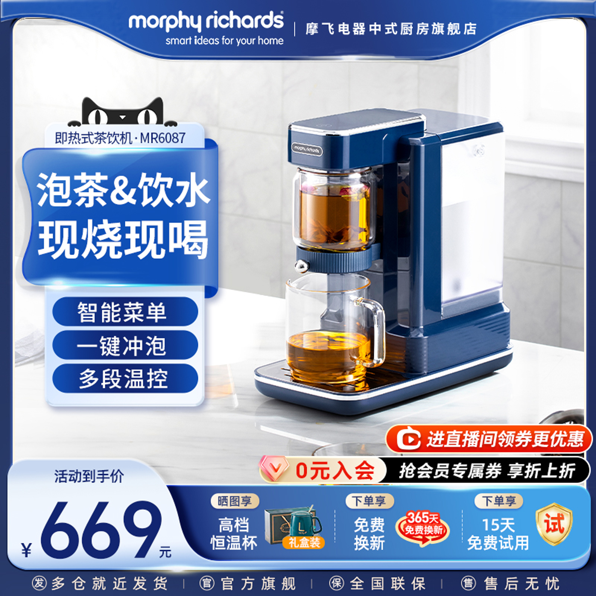 摩飞煮茶器即热式茶饮机