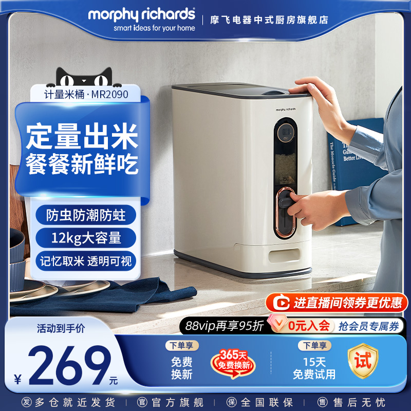 摩飞米桶家用防虫防潮密封储存罐米缸定量米箱12公斤装收纳盒带盖
