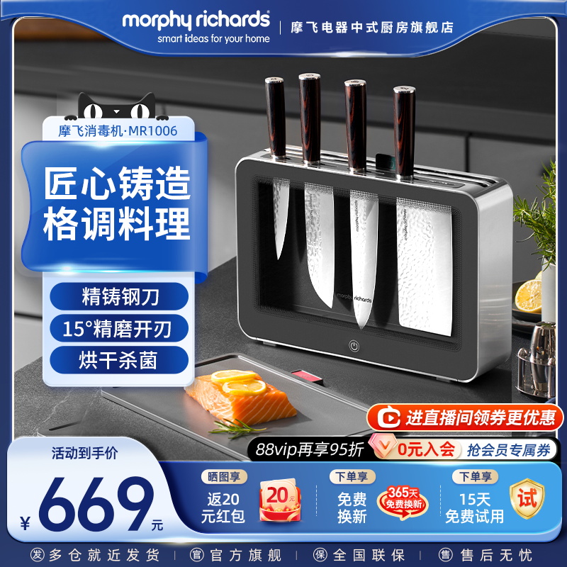 摩飛家用小型砧板刀具消毒機器