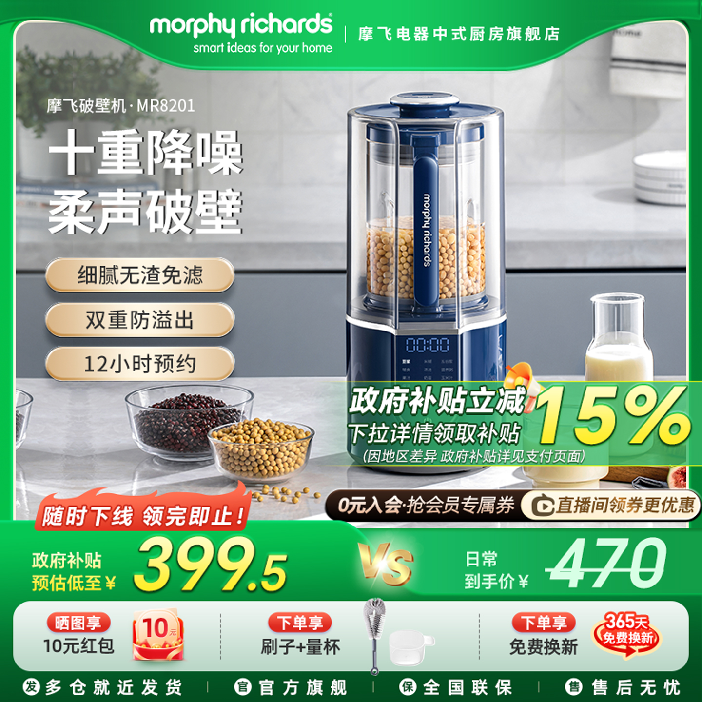 摩飞破壁机全自动豆浆机