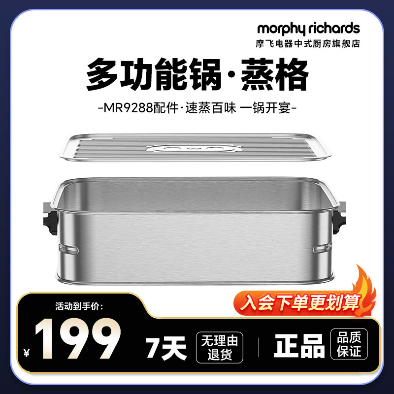 摩飞MR9288四代多功能锅配件-蒸格配件
