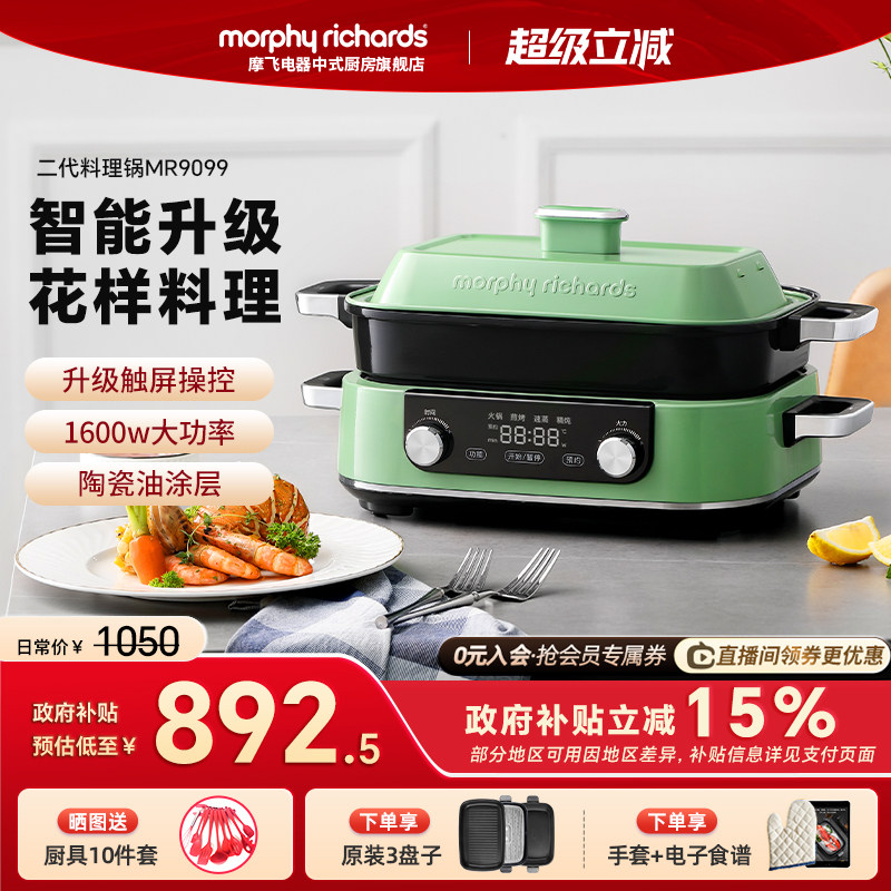 摩飞二代多功能料理锅电火锅烤肉涮一体机家用蒸煮炒煎烤肉网红锅