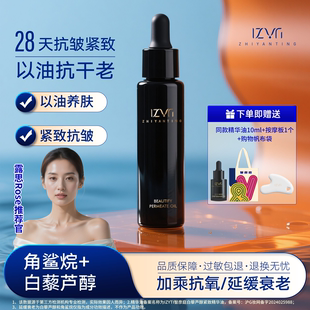 智彦庭白藜芦醇面部精华油紧致抗皱面部滋润保湿以油养肤好吸收