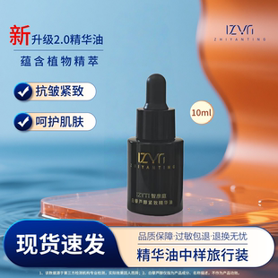 智彦庭白藜芦醇抗皱紧致精华油10ml按摩精油