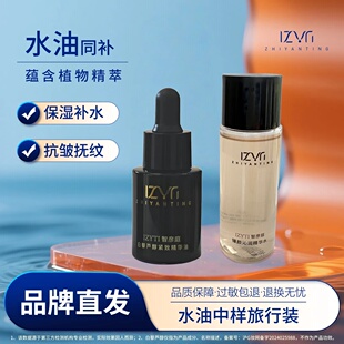 【爆款试用】智彦庭中样护肤套装舒缓修护精华水抗皱紧致精华油
