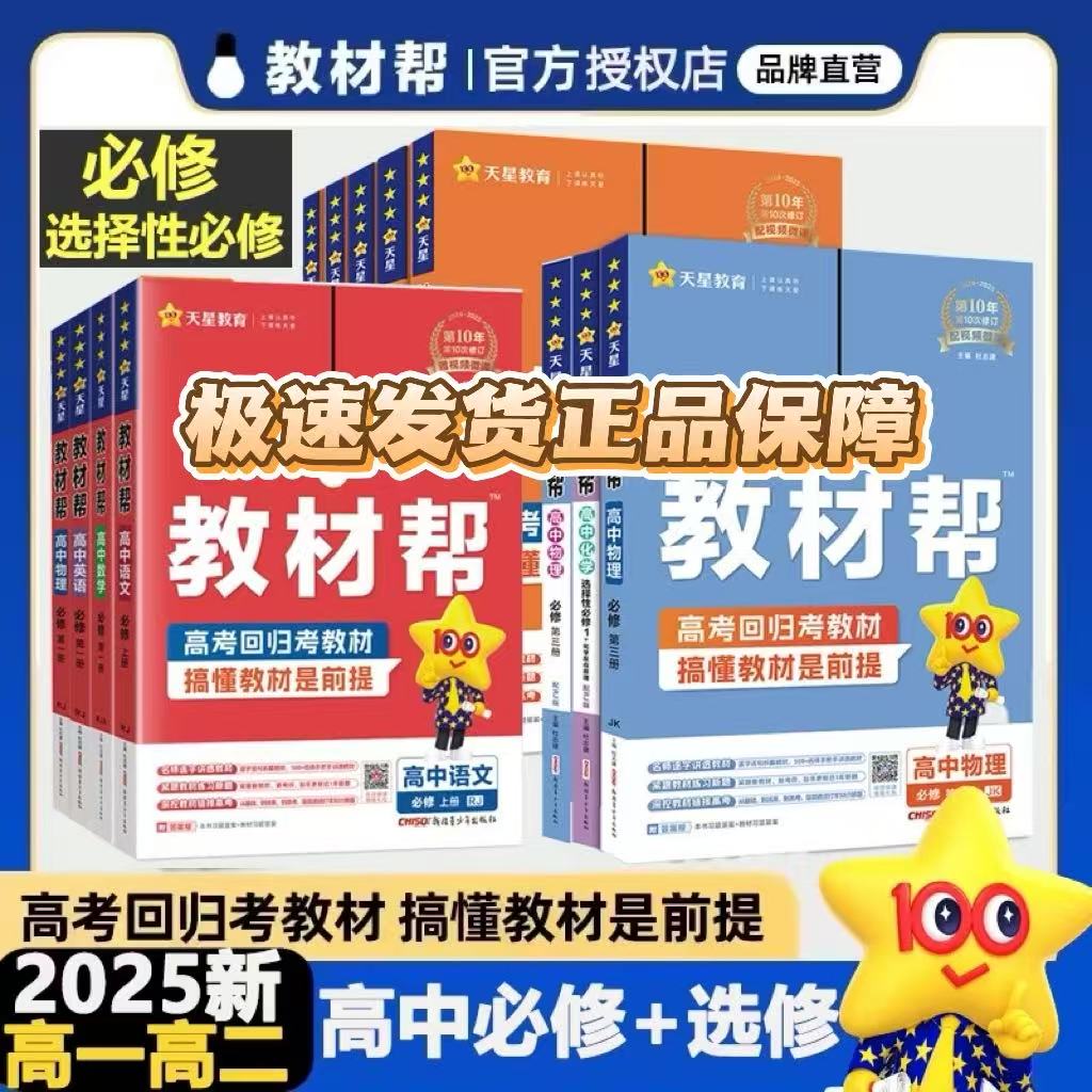 2025版教材帮必修第三册英语人教版北师大版教材完全解读划重点复习资料