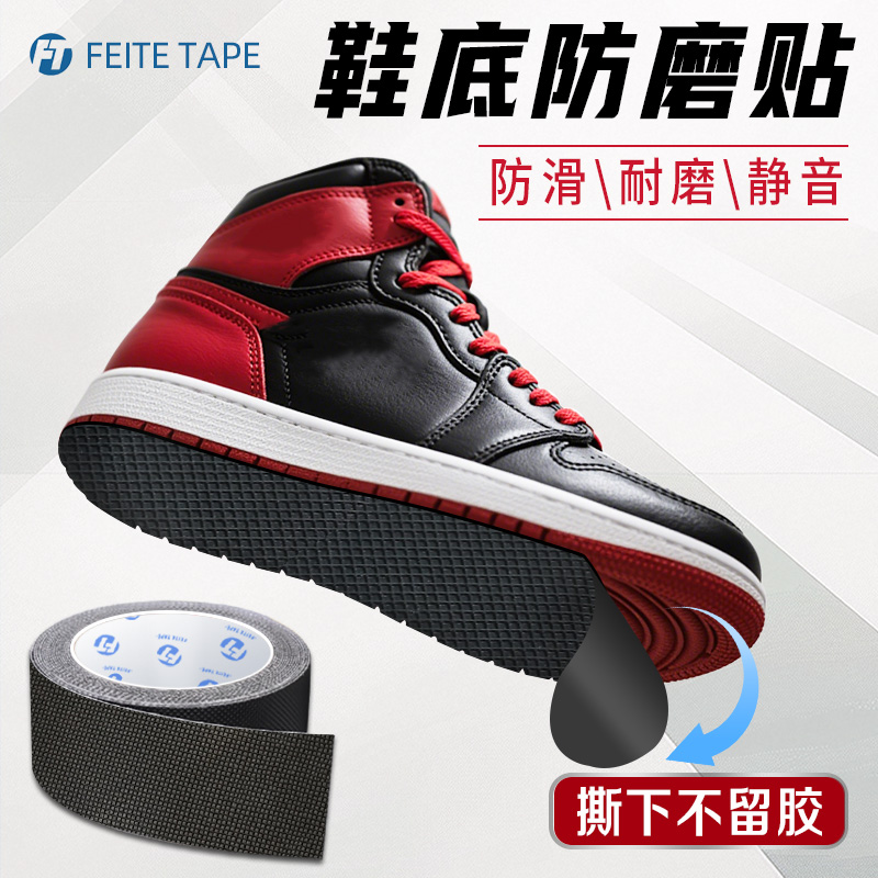 鞋底耐磨贴磨损防磨修复防滑贴