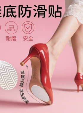 女款高跟鞋静音防滑耐磨鞋垫