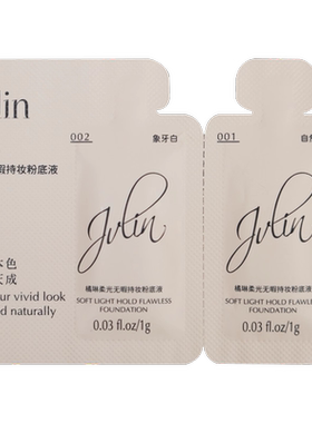 jvlin橘琳粉底液小样试用装正品官方旗舰店2g