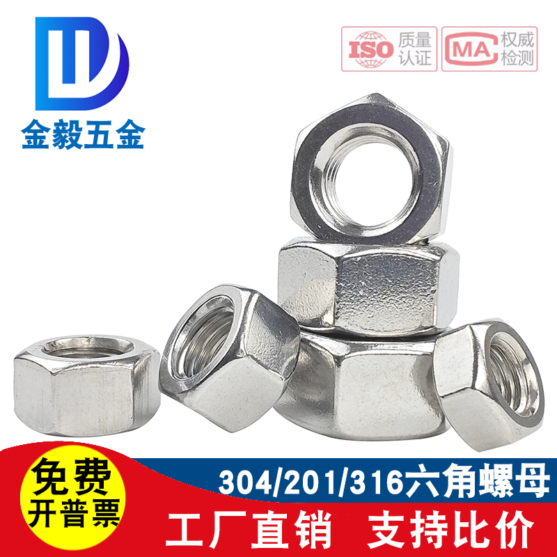 不锈钢六角螺母加厚螺帽化工用