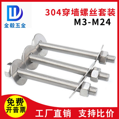 304不锈钢外六角穿墙螺丝杆螺栓螺母套装大全加长螺杆M3M4M5M6M8M