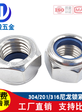 防松螺母304不锈钢DIN985尼龙锁紧螺母防滑螺帽六角M6M8M10M12M14