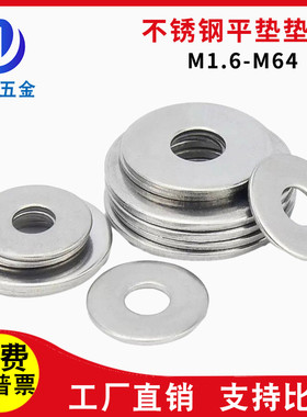 304不锈钢GB97垫片螺丝平垫金属垫圈介子M3M4M5M6M8M10M12M16