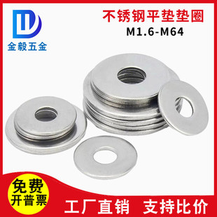 304不锈钢GB97垫片螺丝平垫金属垫圈介子M3M4M5M6M8M10M12M16