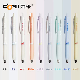 东米DM949按动中性笔0.5mm双珠速干ST头学生刷题笔签字笔办公文具