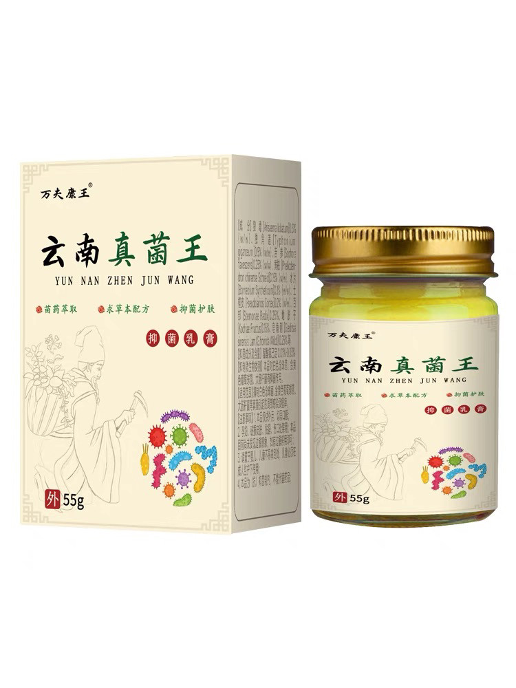 云南真菌王湿疹止痒祛顽固跟慢性皮炎皮肤瘙痒外用的云南药膏抑菌