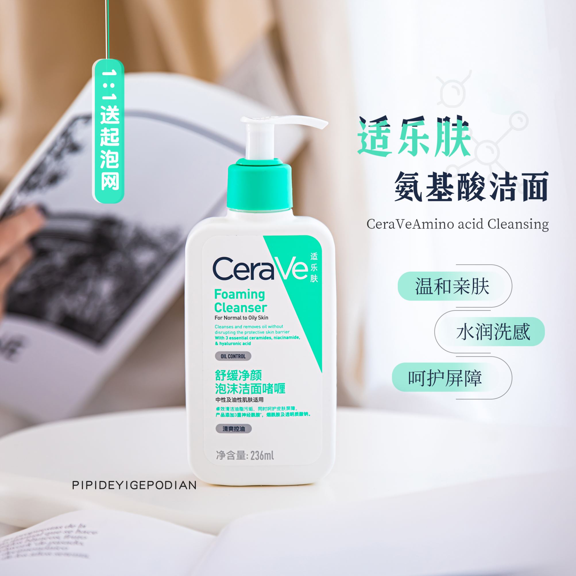 Cerave适乐肤氨基酸洗面奶无泡温和啫喱洁面乳深层清洁敏肌236ML