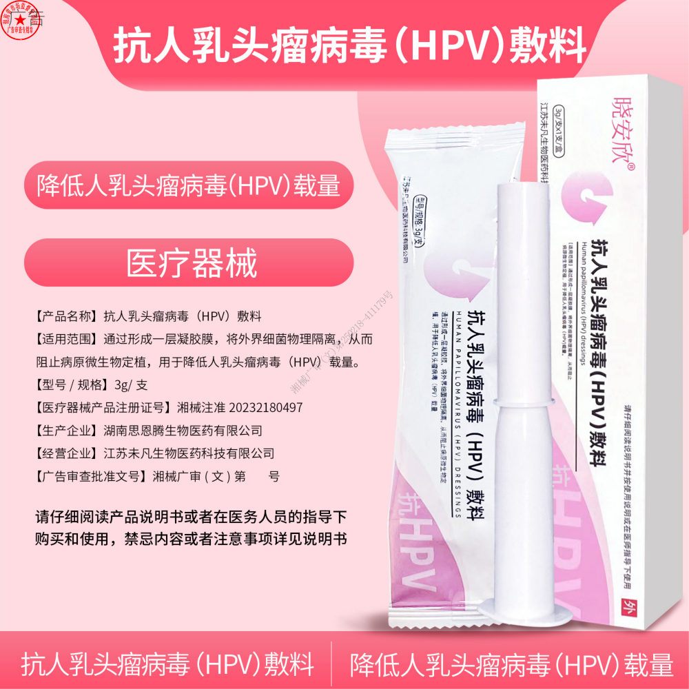 抗hpv病毒转阴凝胶生物蛋白敷料非干扰素hpv1618转阴妇科栓剂凝胶