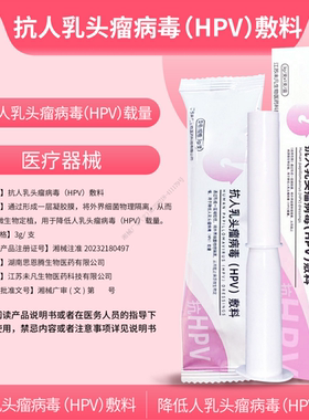 抗hpv病毒转阴凝胶生物蛋白敷料非干扰素hpv1618转阴妇科栓剂凝胶