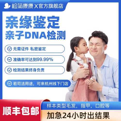 亲子基因DNA检测数据对比基因识别隐私鉴定全国服务居家采样头发