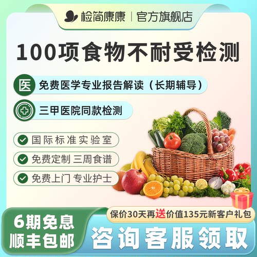 食物不耐受检测送专业报告解读