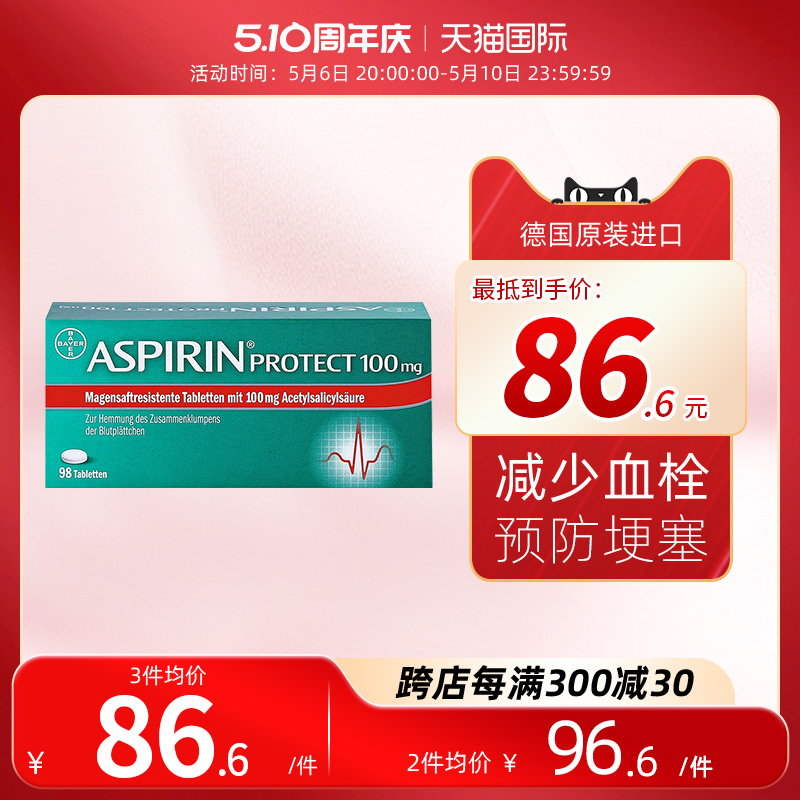 德国拜耳Aspirin阿司匹林肠溶片98片100mg乙酰水杨酸心绞痛心肌梗