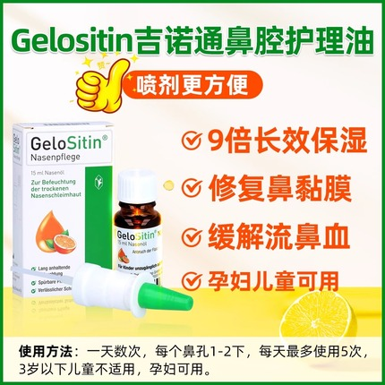 德国进口吉诺通鼻油儿童鼻腔护理油鼻喷干燥流鼻血保湿滋润修复