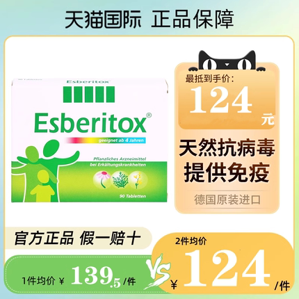 德国原装Esberitox施保利通儿童感冒药90粒抗病毒流感退烧片