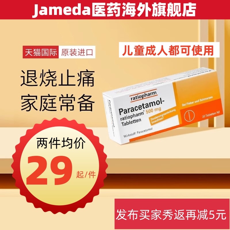 德国Ratiopharm对乙酰氨基酚感冒退烧头痛药止痛药扑热息痛屁屁栓
