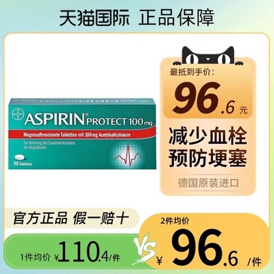 德国原装进口拜耳Aspirin阿司匹林100mg预防血栓溶血肠溶片98粒