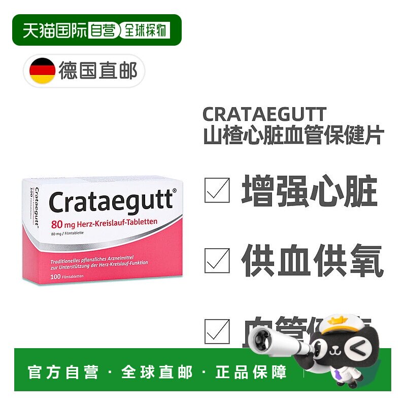 德国进口Crataegutt心脏供血片100粒山楂增强心血管威玛舒培