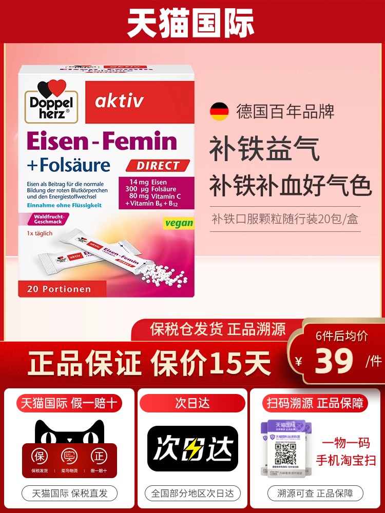 德国双心小红条补铁粉剂