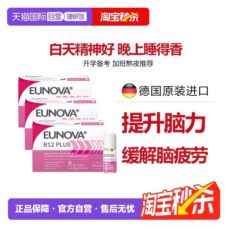 STADA史达德维生素b12能量瓶甲钴胺神经记忆复合vb1b2b6德国进口