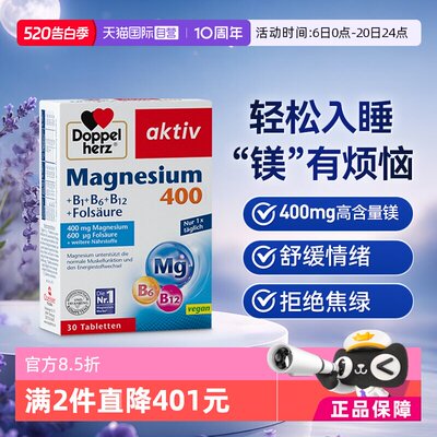 德国双心镁+维生素B族复合片镁元素补充剂vb6b12缓压睡眠片30粒X