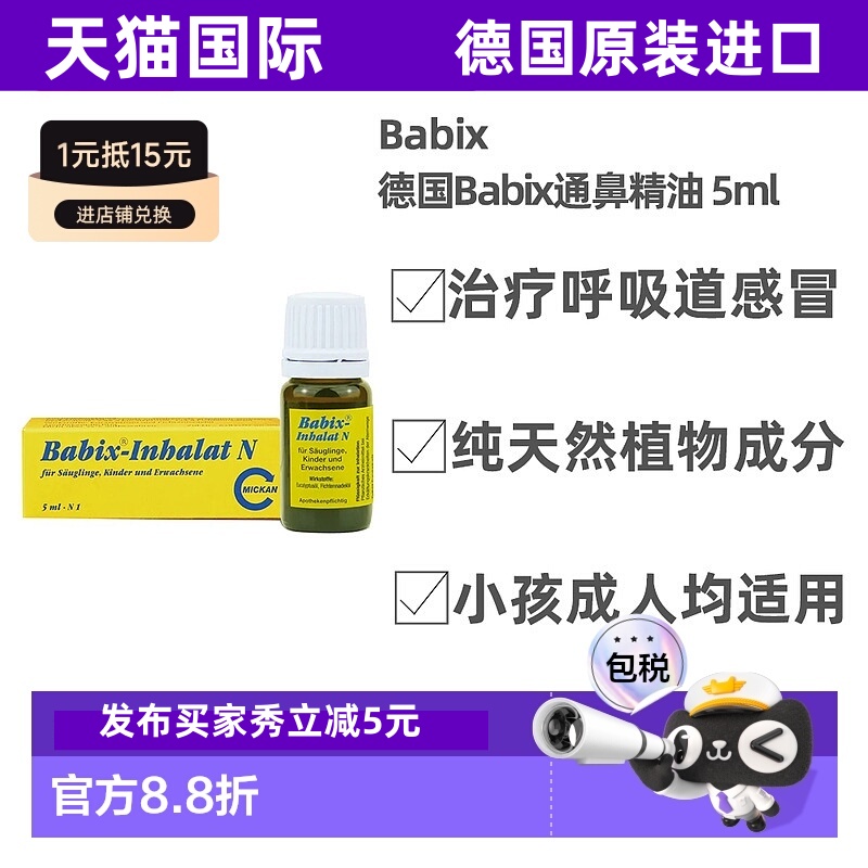 德国Babix通鼻精油婴幼儿童鼻塞通气感冒百里香0岁舒缓鼻腔