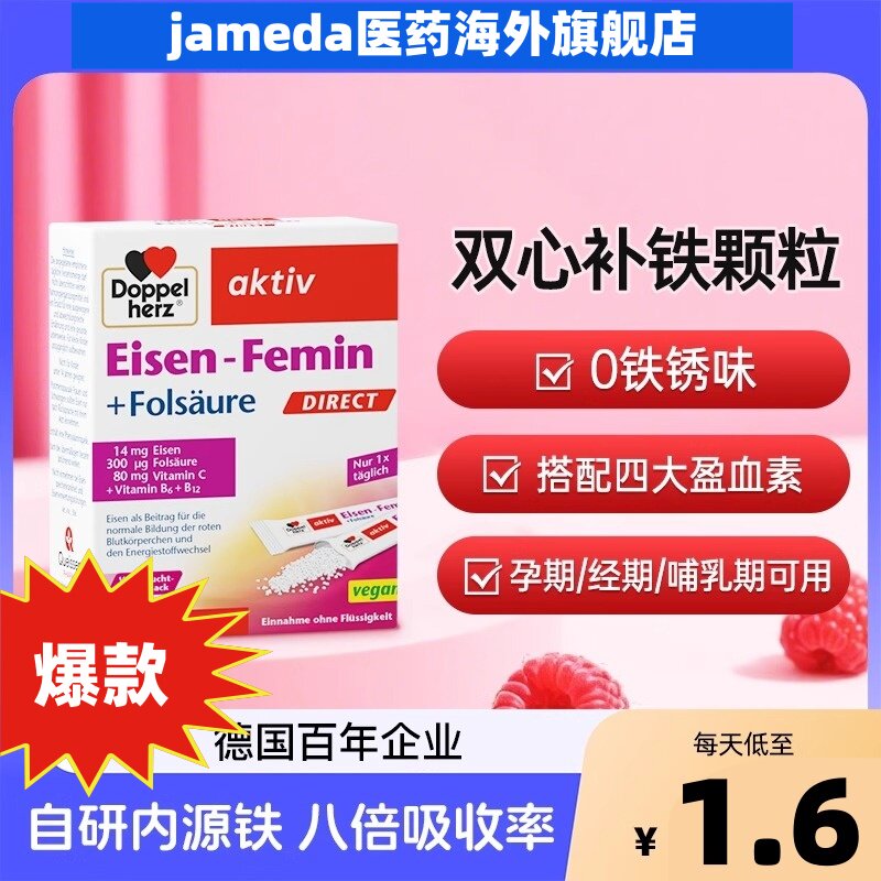 德国双心补铁颗粒直服孕妇铁片补铁剂铁元素调理贫血