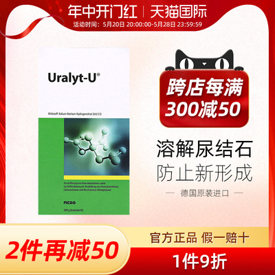 德国马博士Uralyt-U友来特强力消石素280g排石肾结石胆结石尿结石